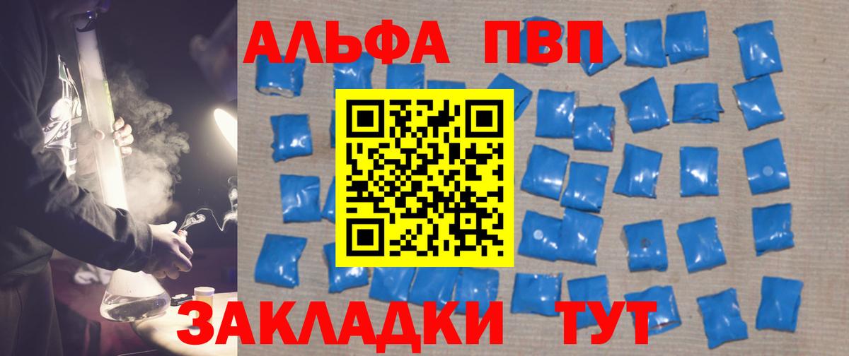 Альфа ПВП  А ПВП крисы CK  A PVP СК КРИС  Вход с VPN  закладки  Чапаевск  Alpha-PVP мука 