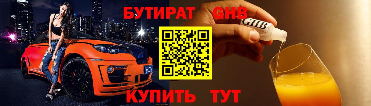 Бутират  Вход с VPN  Чапаевск  Бутират GHB 