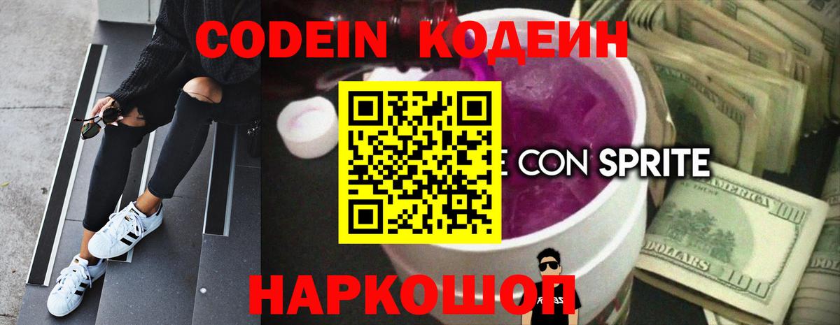 Codein Purple Drank Чапаевск