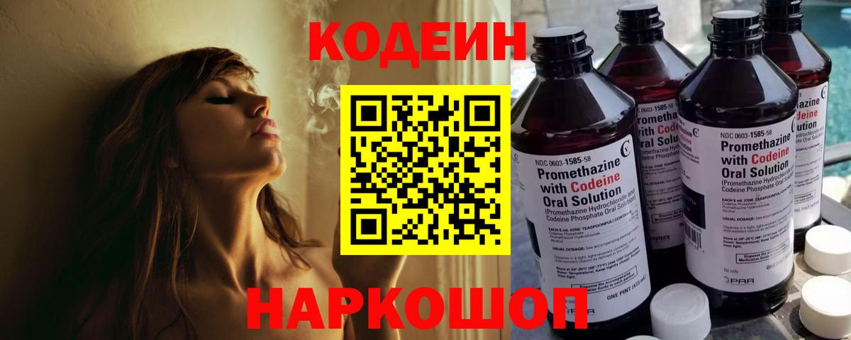 Чапаевск  Codein напиток Lean (лин)  Вход с VPN  Codein Purple Drank 