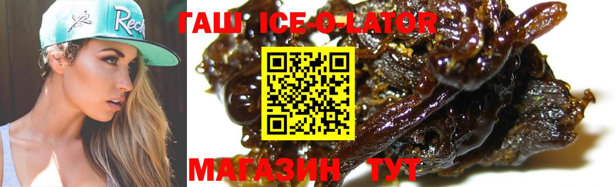 ГАШ 40% ТГК  Гашиш ice o lator  ГАШИШ  Чапаевск  Вход с VPN 