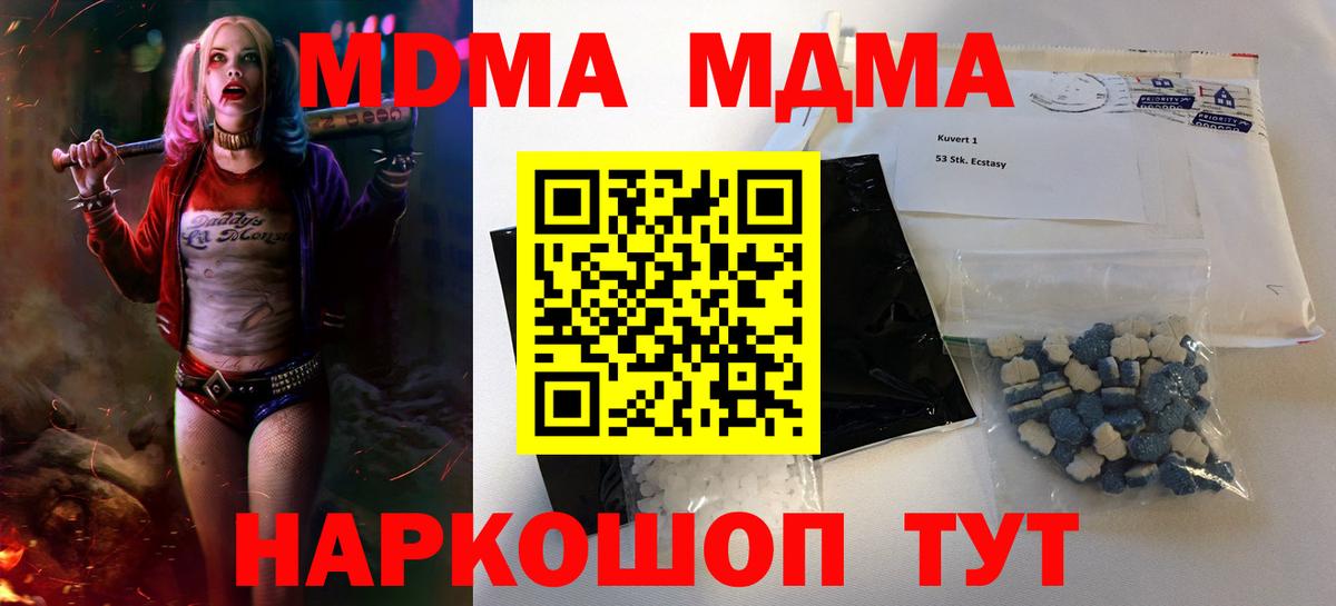 Чапаевск  МДМА молли  МДМА crystal  МДМА  Вход с VPN 